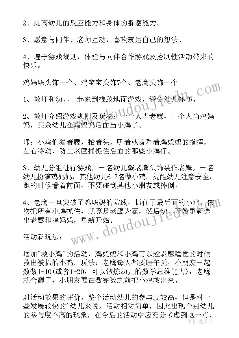 最新游戏活动小鸡捉虫教案中班 中班体育游戏教案小鸡捉虫(优秀5篇)