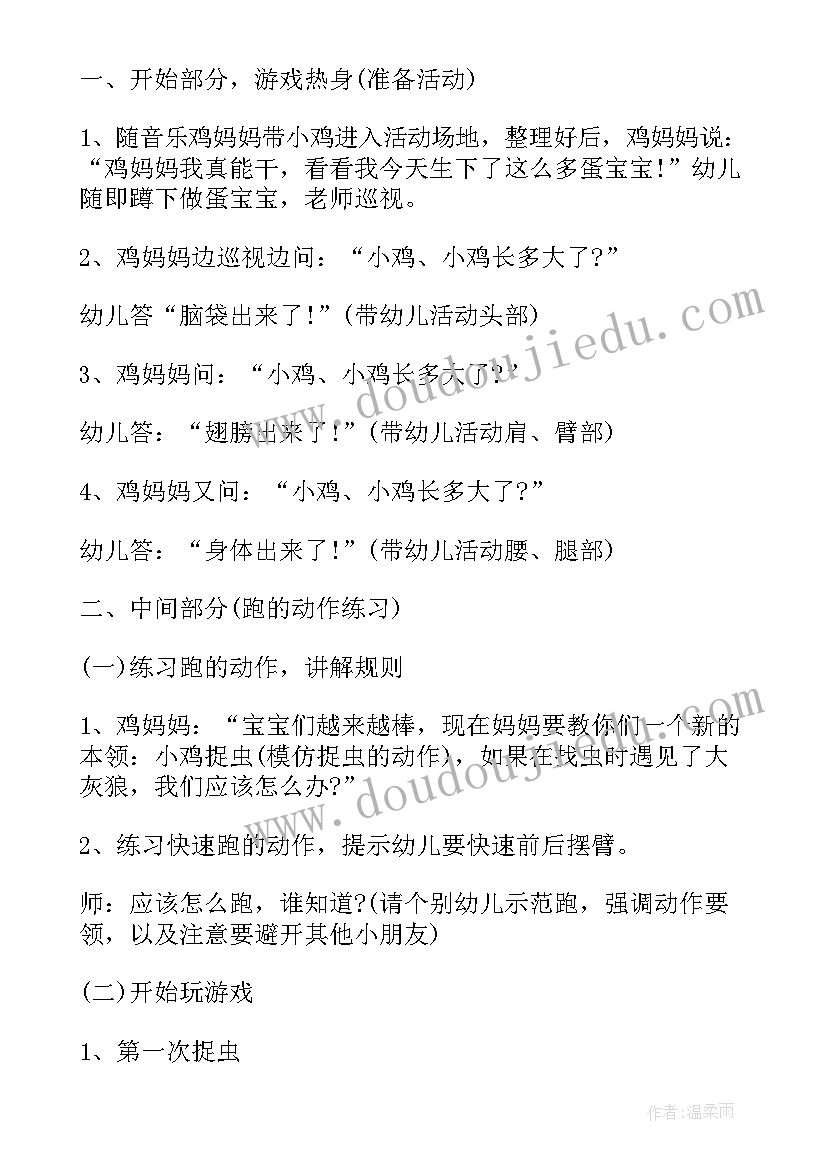 最新游戏活动小鸡捉虫教案中班 中班体育游戏教案小鸡捉虫(优秀5篇)