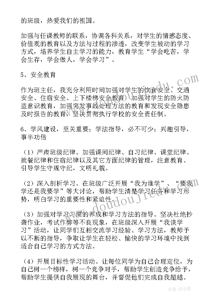 八年级班主任工作计划工作 班主任工作计划八年级(实用7篇)