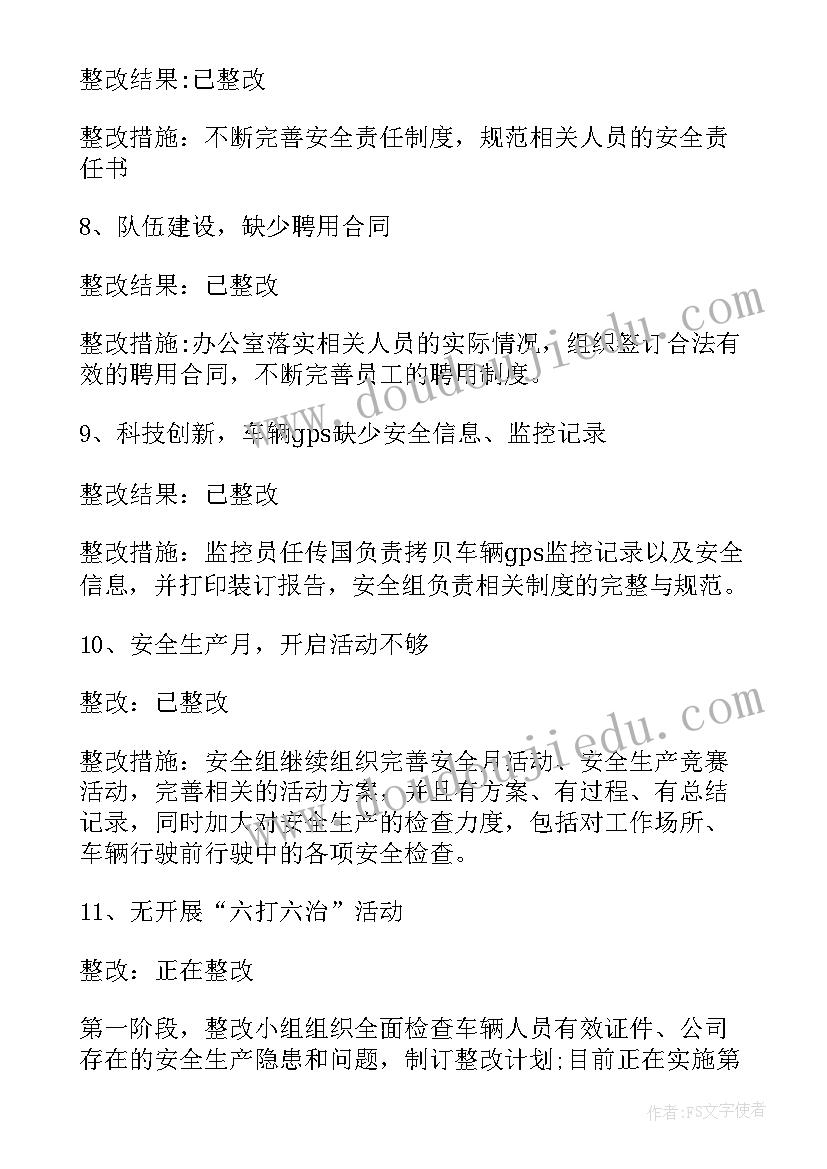 房地产房管局自查报告(实用6篇)