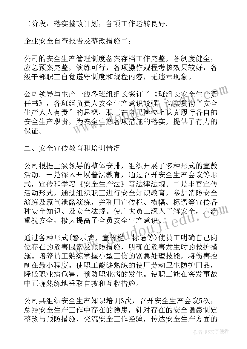 房地产房管局自查报告(实用6篇)