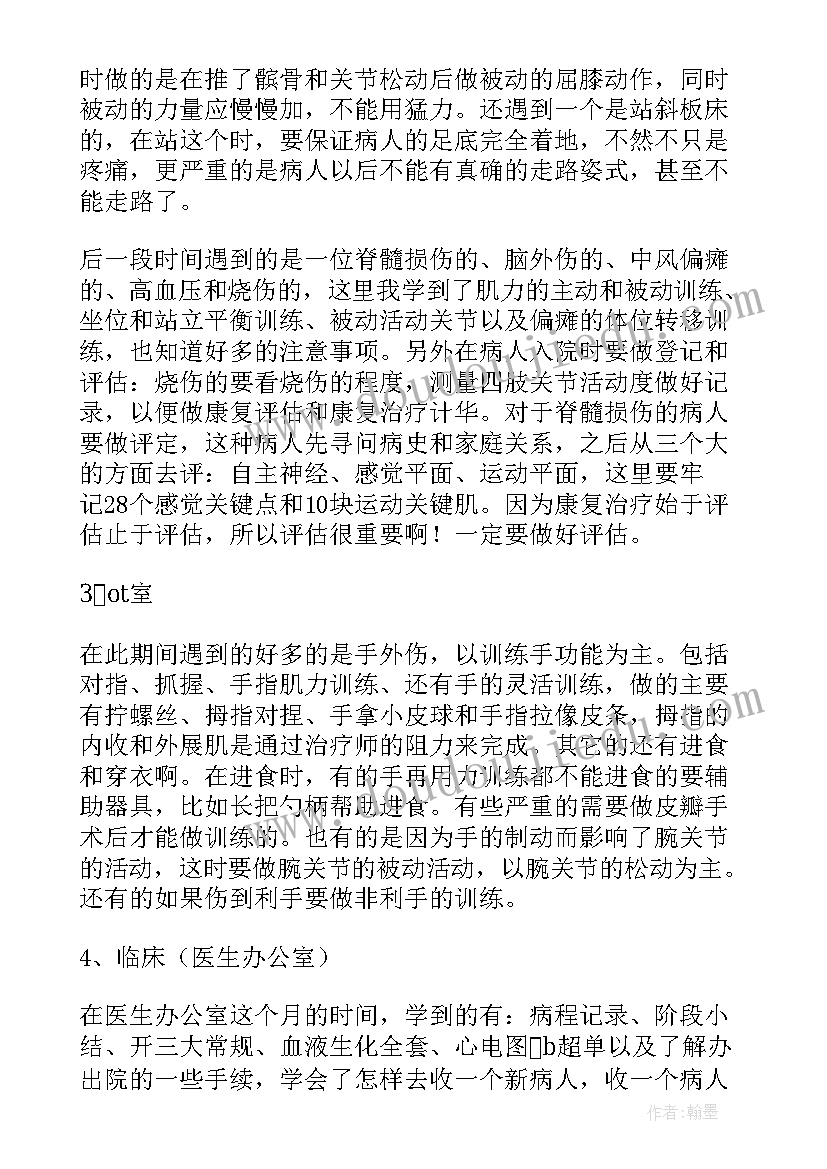 2023年医院治疗报告 康复治疗实习报告总结(模板5篇)