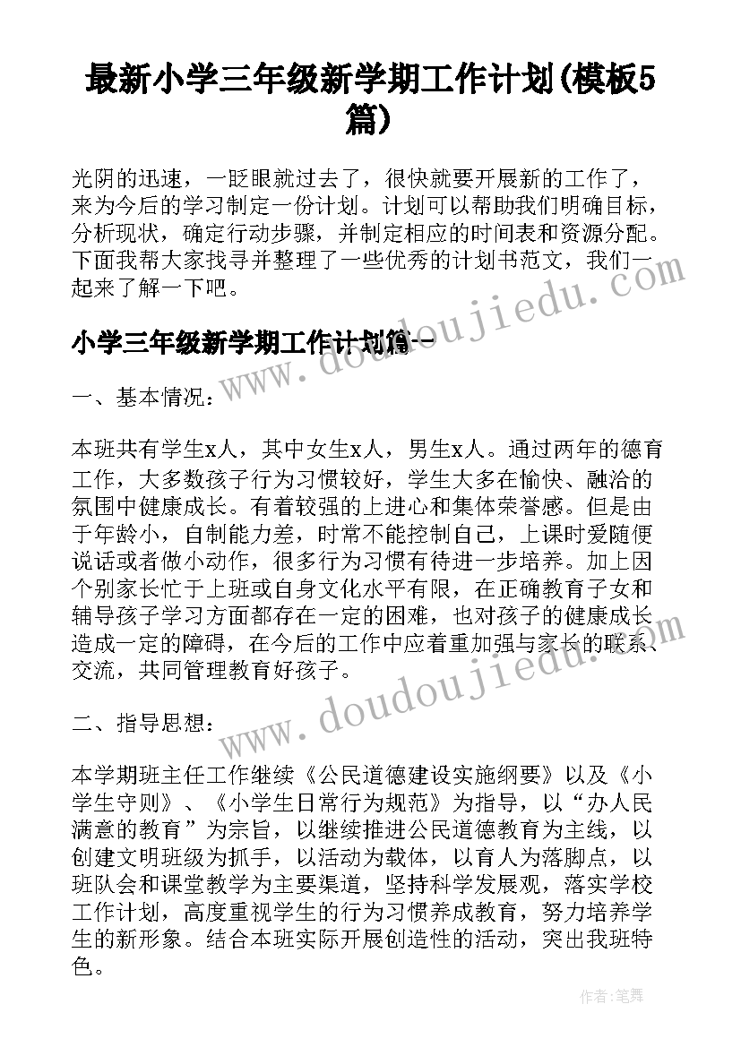 最新巴金光明读后感(汇总6篇)