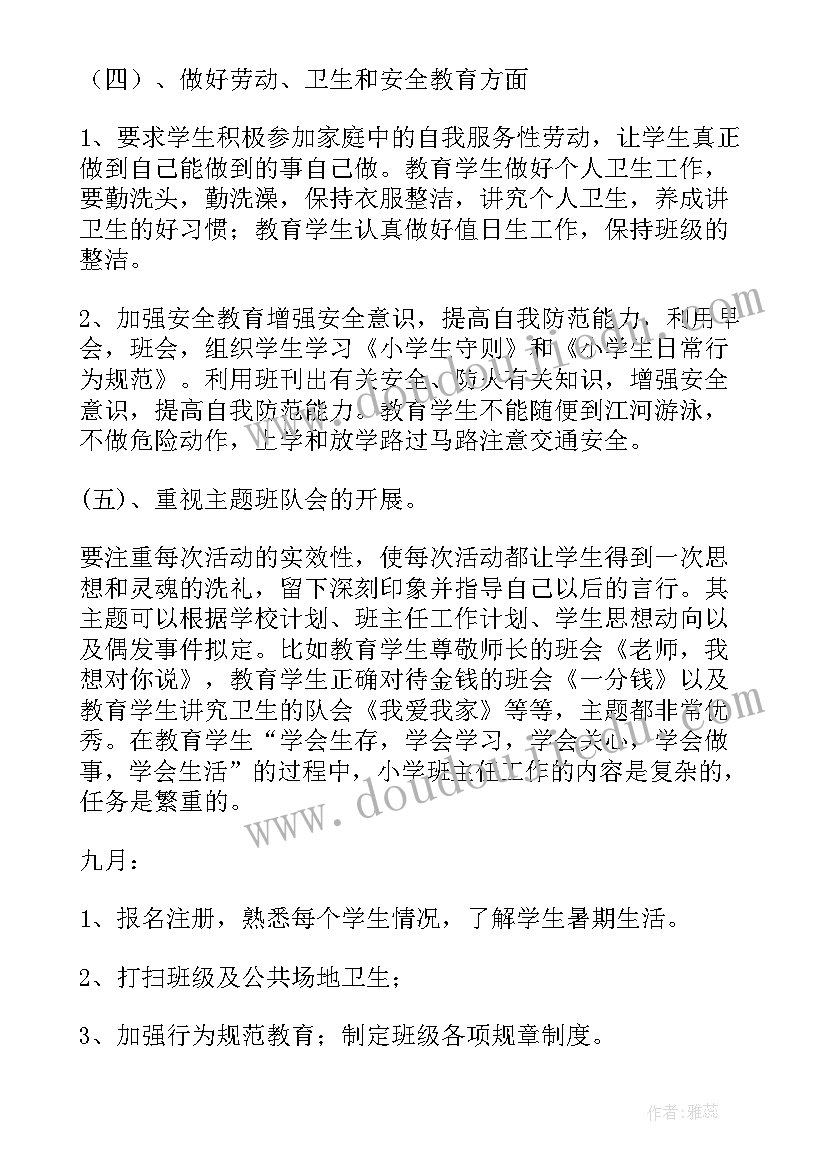 小学三年级上班务工作计划 小学三年级班务工作计划(通用6篇)