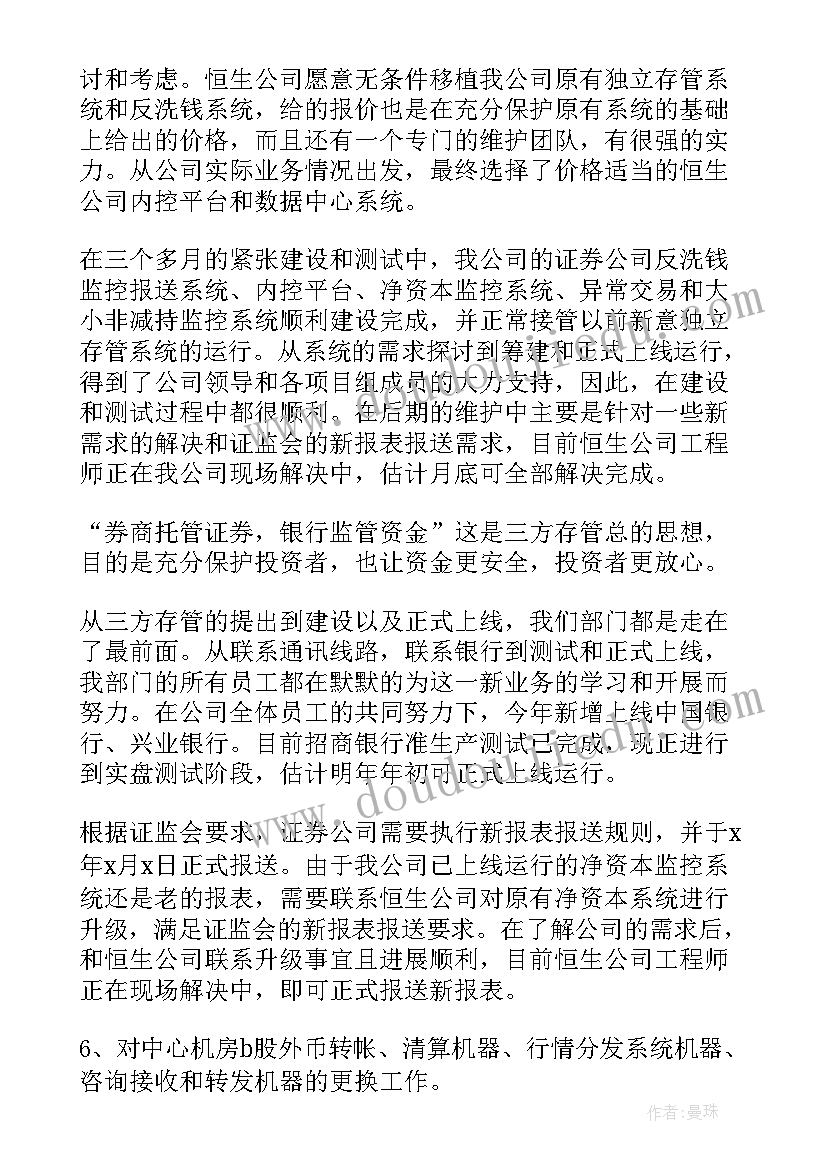 最新证券分公司年度总结及计划 证券公司年度工作总结及工作计划(模板5篇)