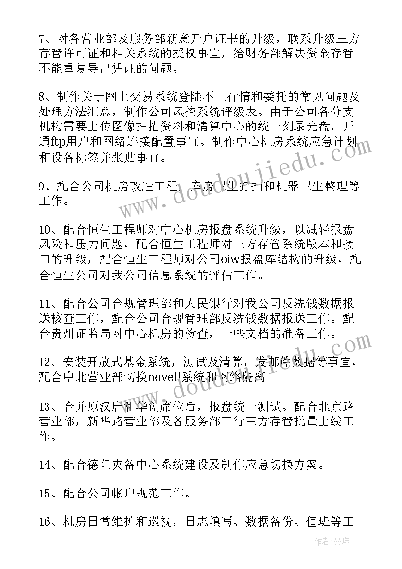 最新证券分公司年度总结及计划 证券公司年度工作总结及工作计划(模板5篇)