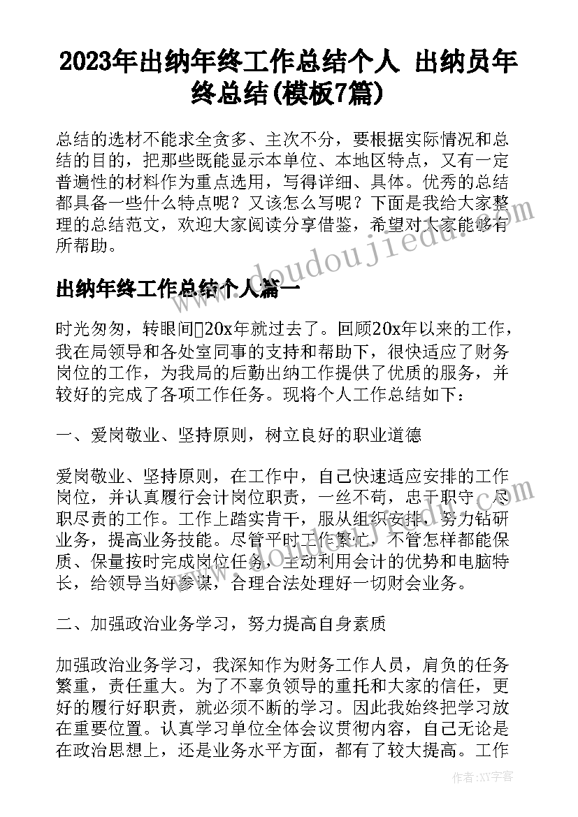 2023年看护辅警个人年度工作总结 辅警年度考核个人总结(精选9篇)