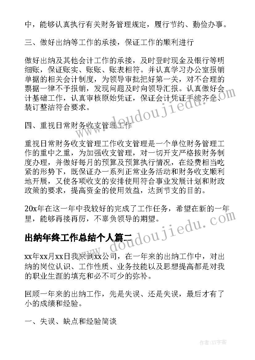 2023年看护辅警个人年度工作总结 辅警年度考核个人总结(精选9篇)