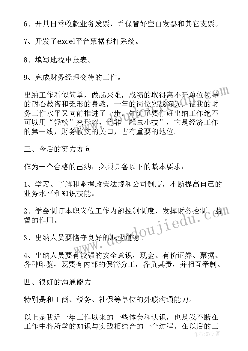 2023年看护辅警个人年度工作总结 辅警年度考核个人总结(精选9篇)