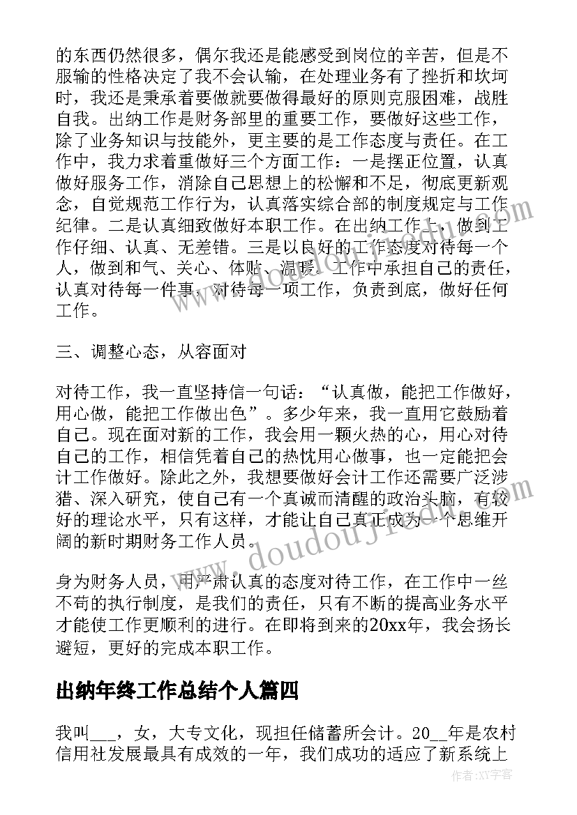 2023年看护辅警个人年度工作总结 辅警年度考核个人总结(精选9篇)