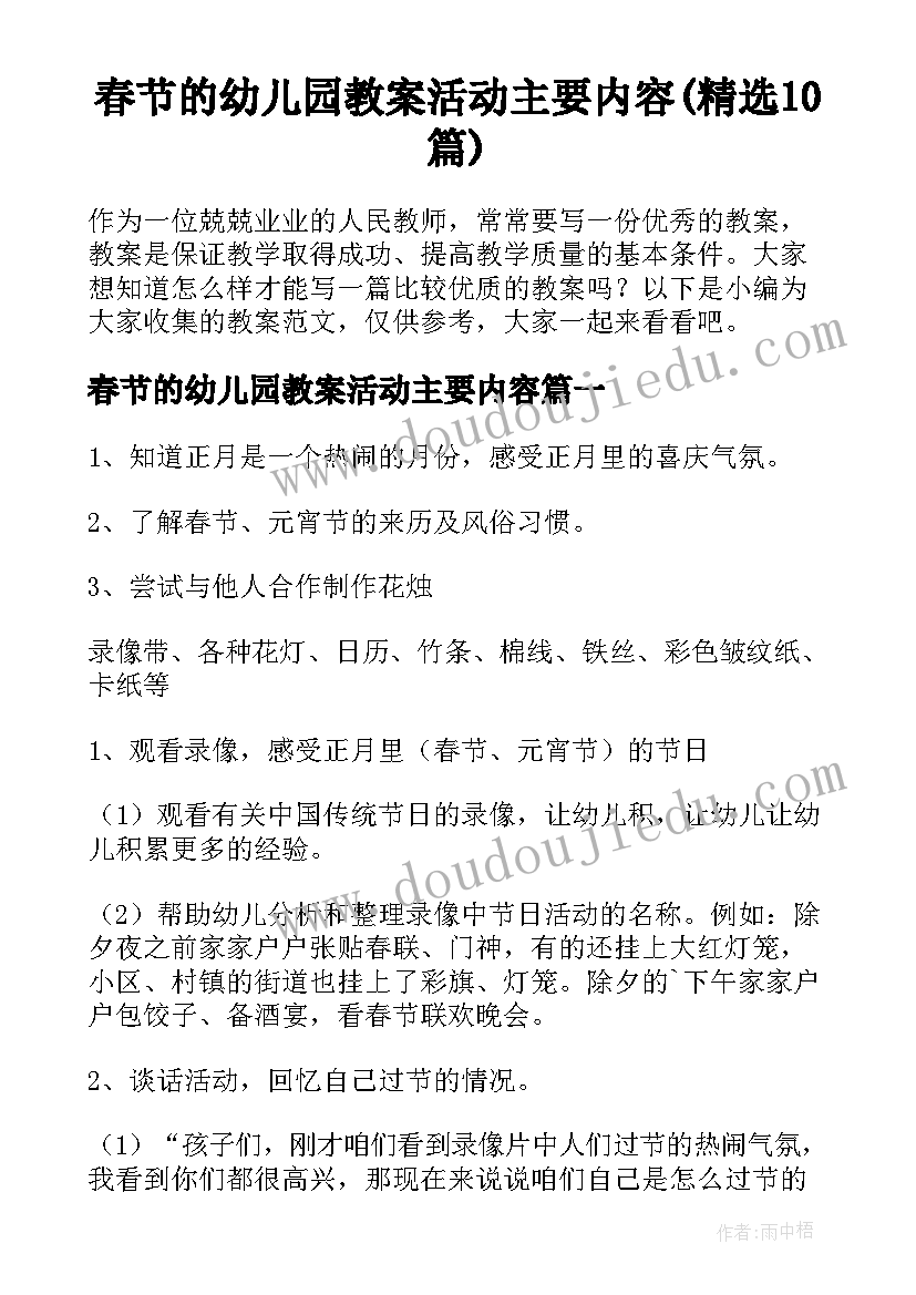 春节的幼儿园教案活动主要内容(精选10篇)