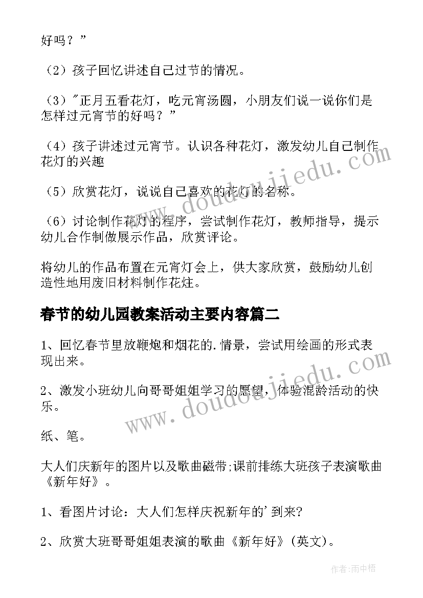 春节的幼儿园教案活动主要内容(精选10篇)