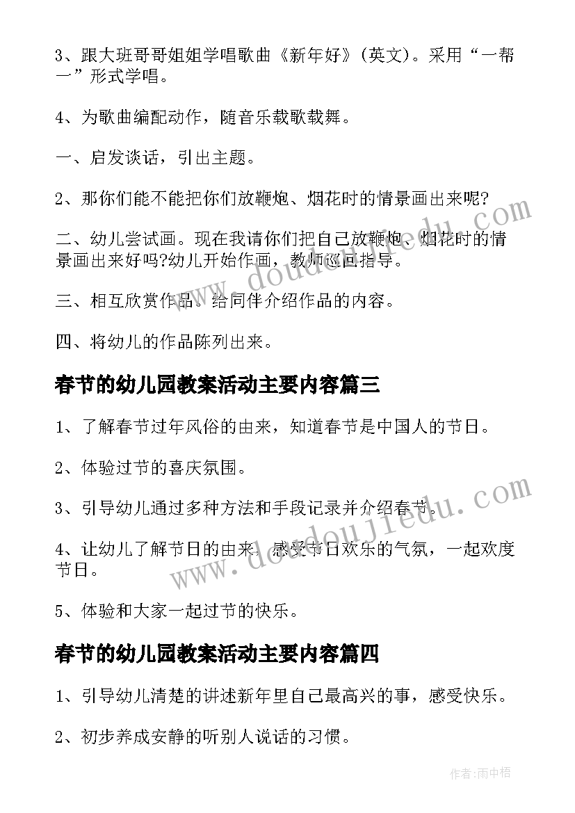 春节的幼儿园教案活动主要内容(精选10篇)