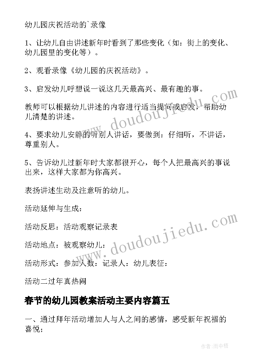 春节的幼儿园教案活动主要内容(精选10篇)