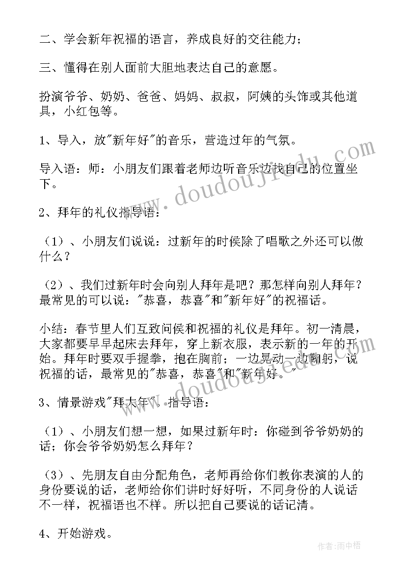 春节的幼儿园教案活动主要内容(精选10篇)