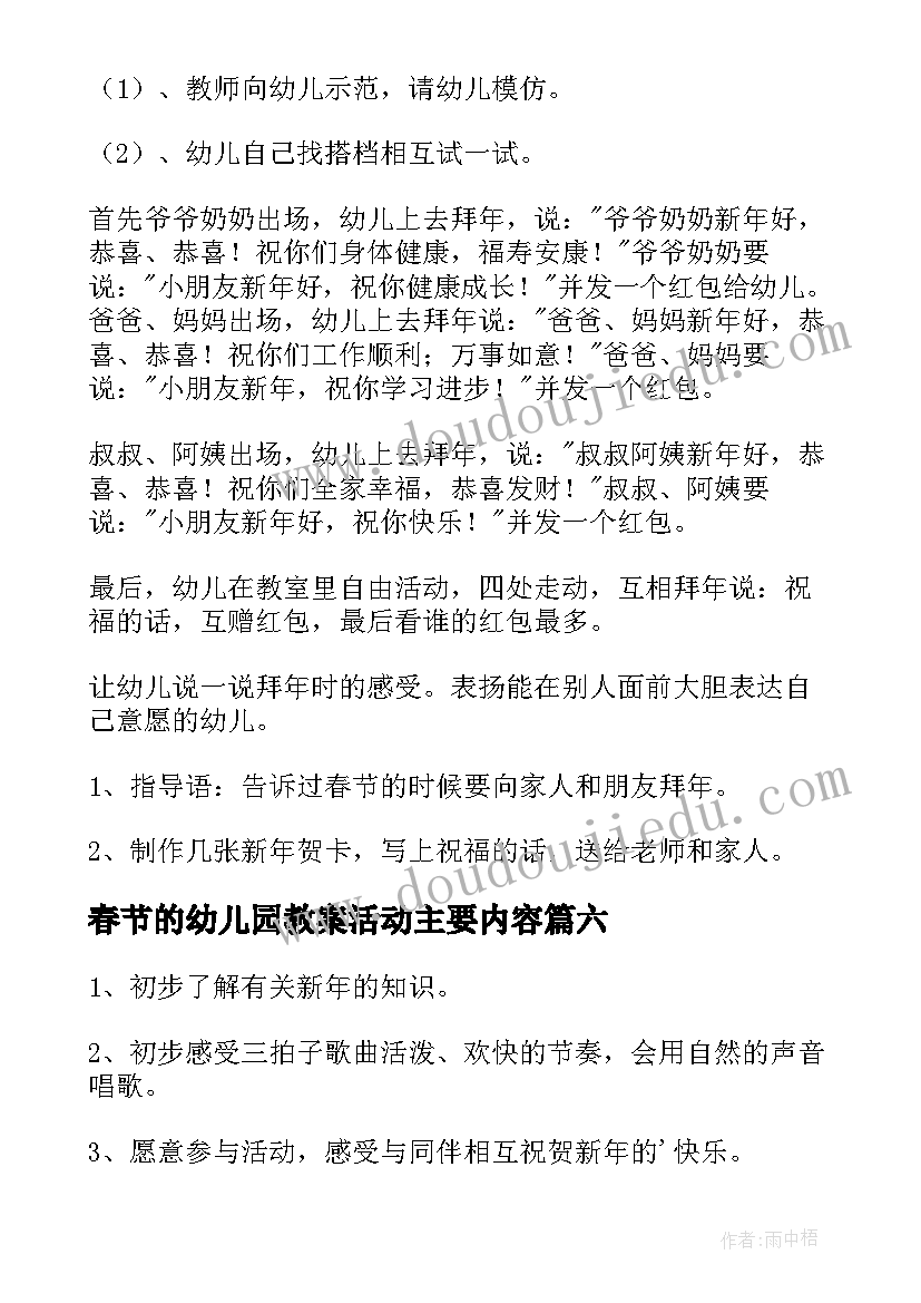 春节的幼儿园教案活动主要内容(精选10篇)