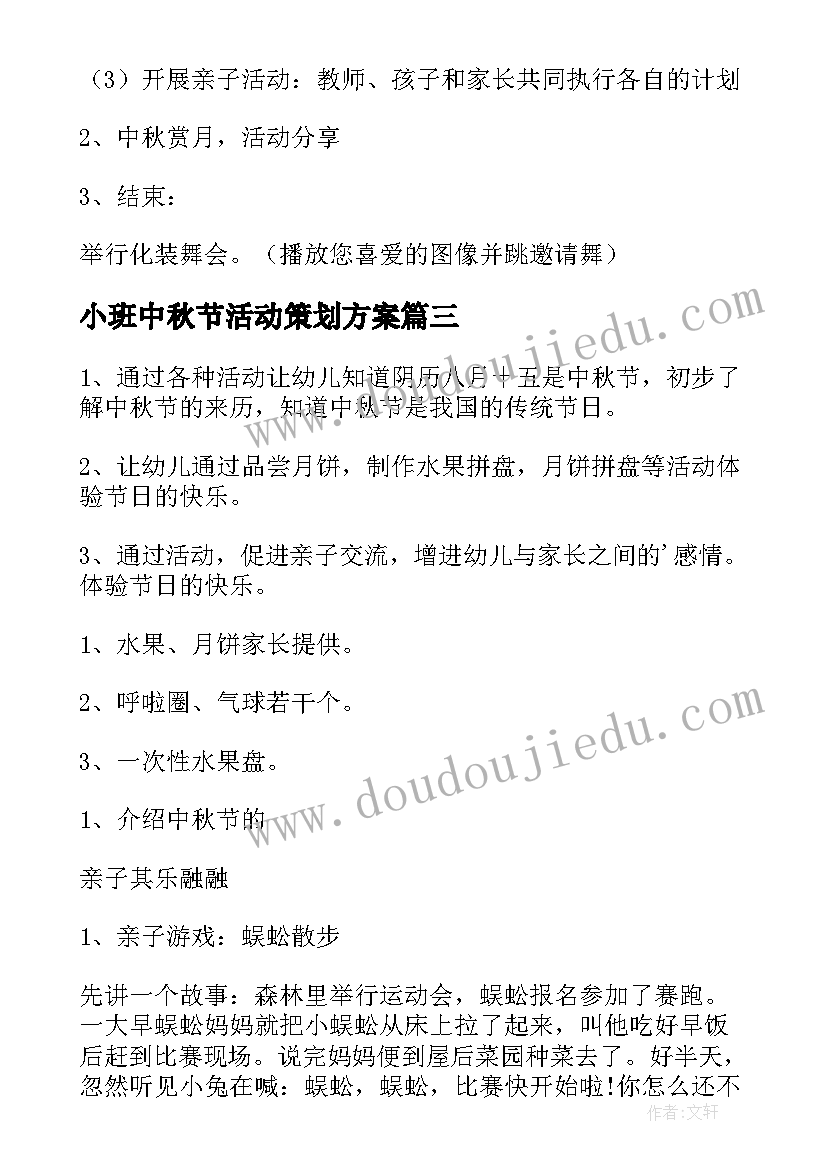 2023年小班中秋节活动策划方案 中秋节小班活动方案(模板8篇)