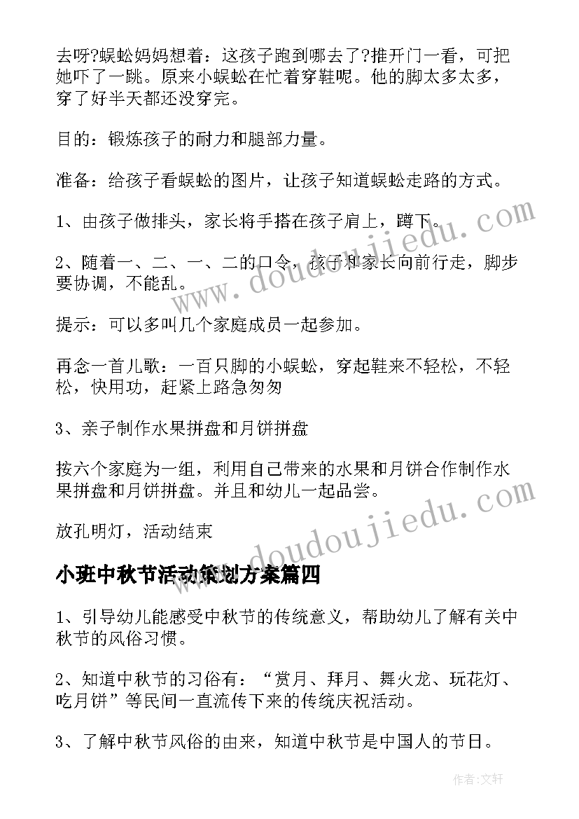 2023年小班中秋节活动策划方案 中秋节小班活动方案(模板8篇)