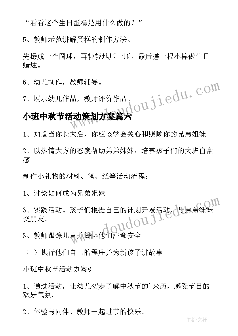 2023年小班中秋节活动策划方案 中秋节小班活动方案(模板8篇)