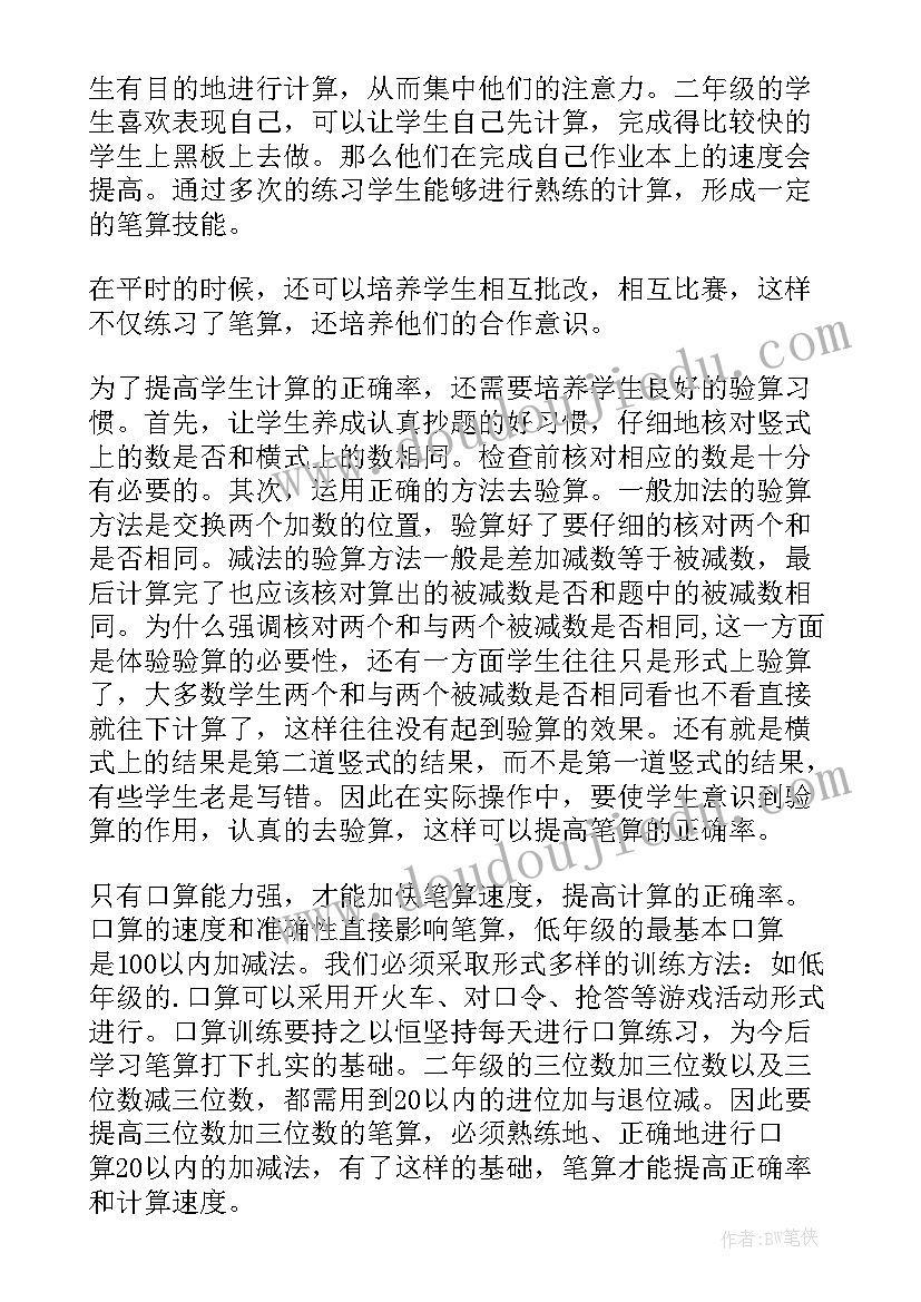 十以内加减法 以内的加减法教学反思(大全5篇)