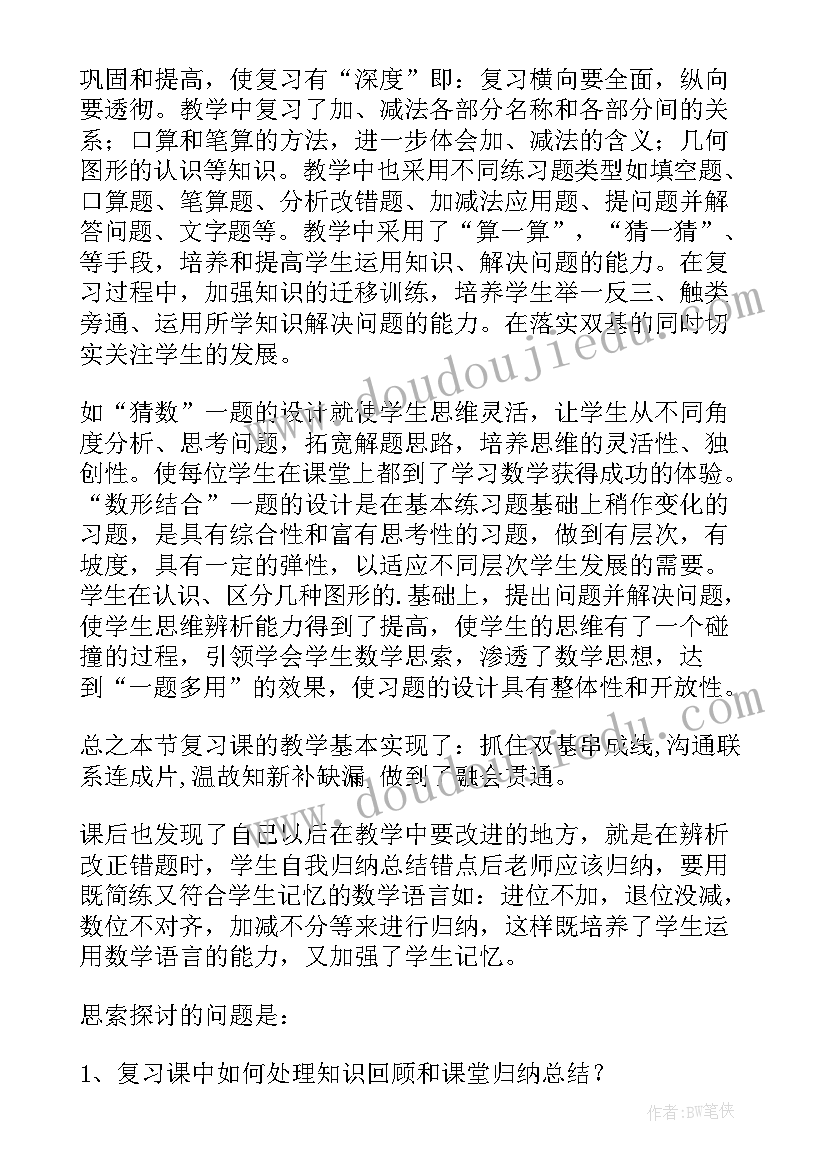 十以内加减法 以内的加减法教学反思(大全5篇)