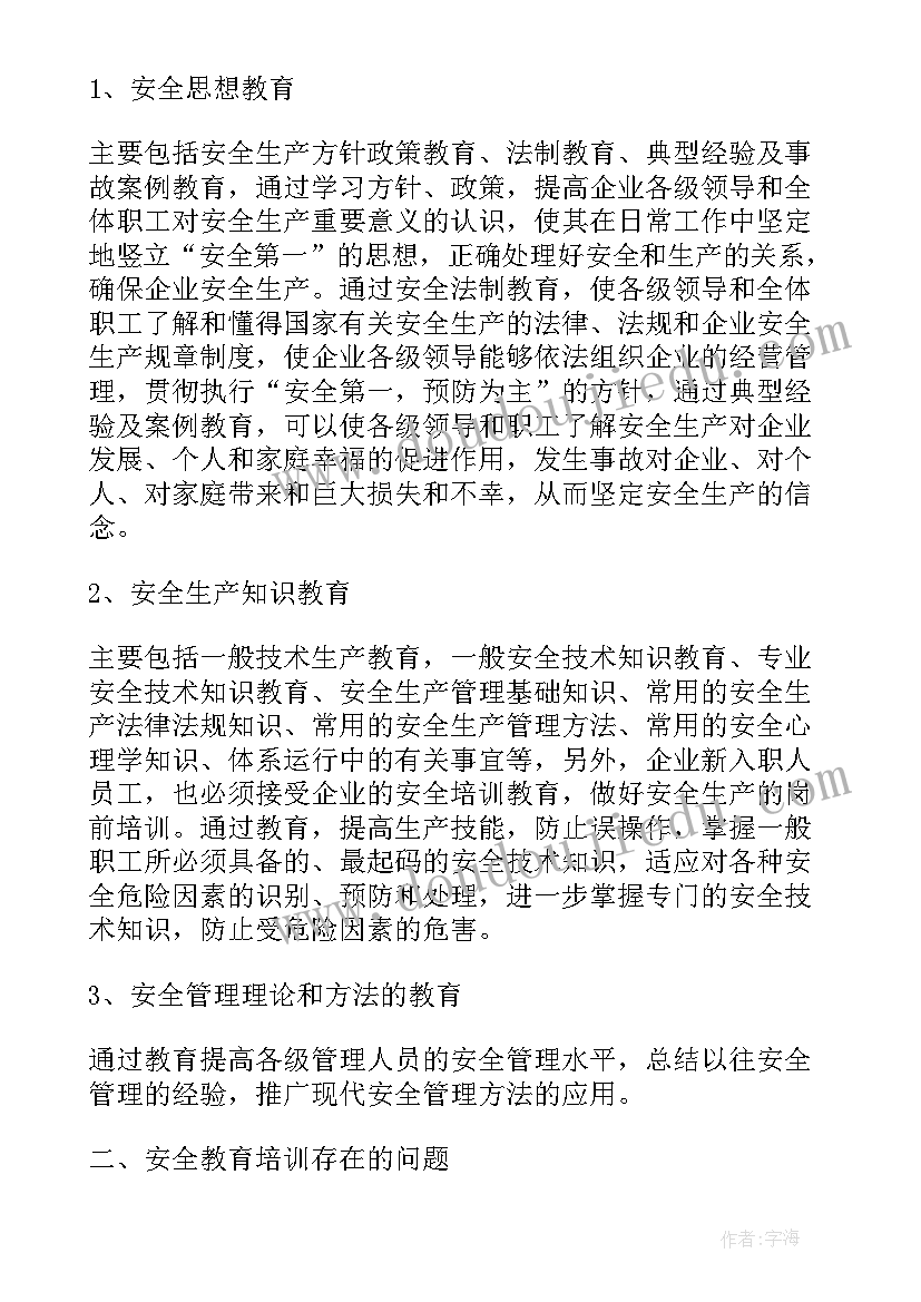 煤矿安全教育培训总结如何写 安全培训个人工作总结(优质6篇)