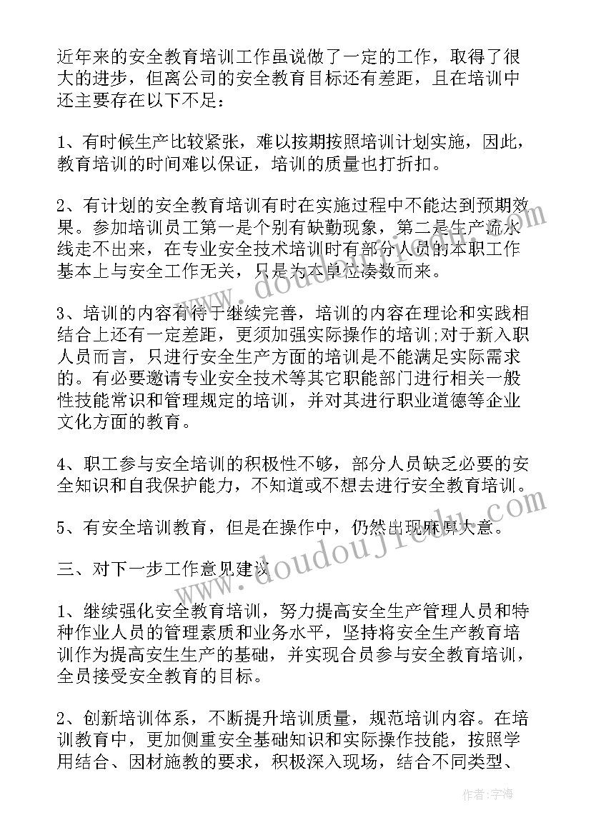 煤矿安全教育培训总结如何写 安全培训个人工作总结(优质6篇)