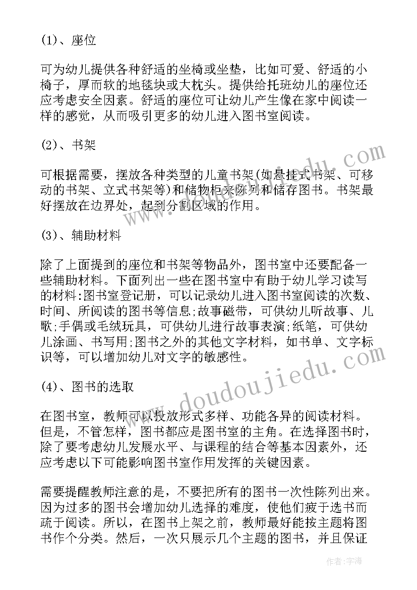 幼儿园学年教师读书活动方案(优质5篇)