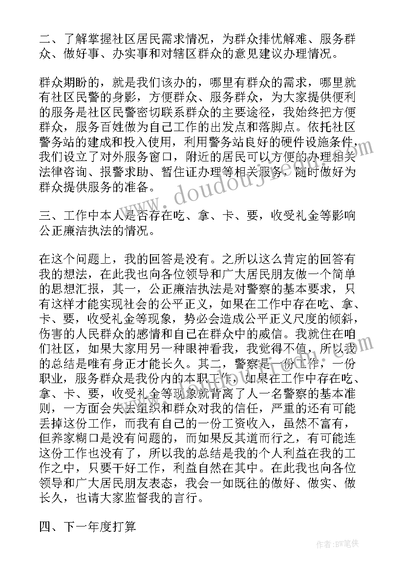 民警述职述廉报告(优质9篇)