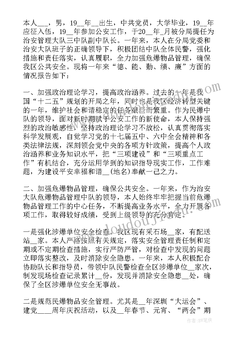 民警述职述廉报告(优质9篇)