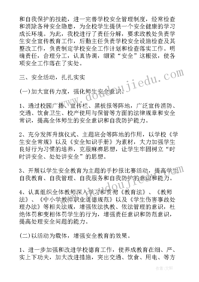 最新小学安全十月总结报告(优秀5篇)