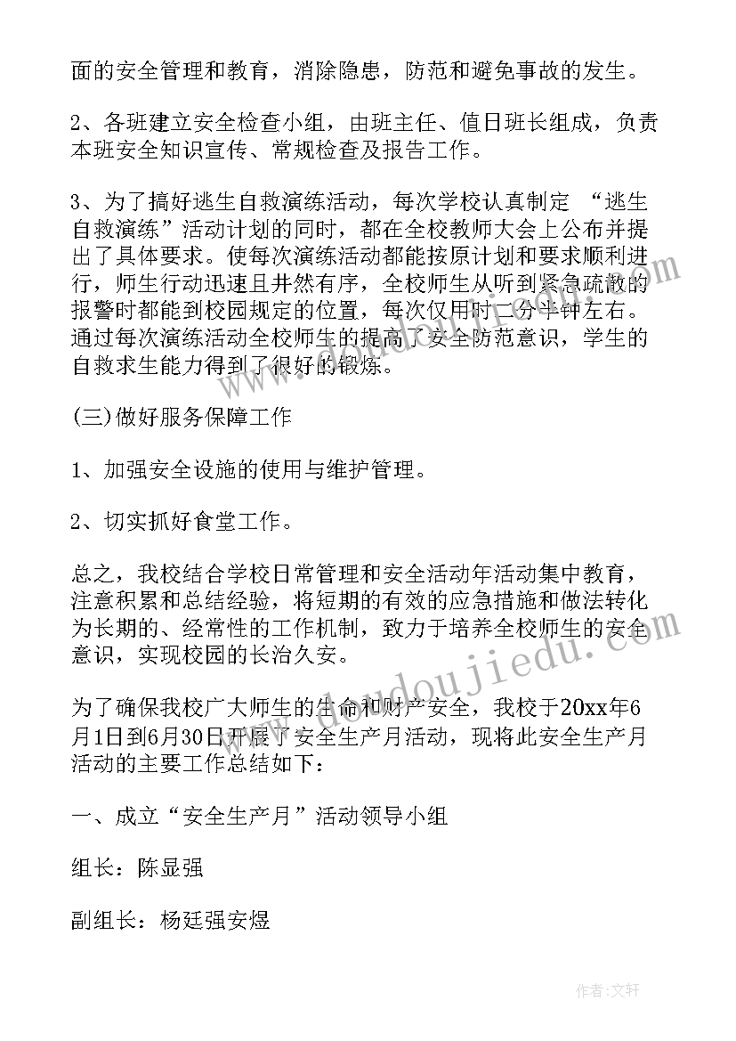 最新小学安全十月总结报告(优秀5篇)