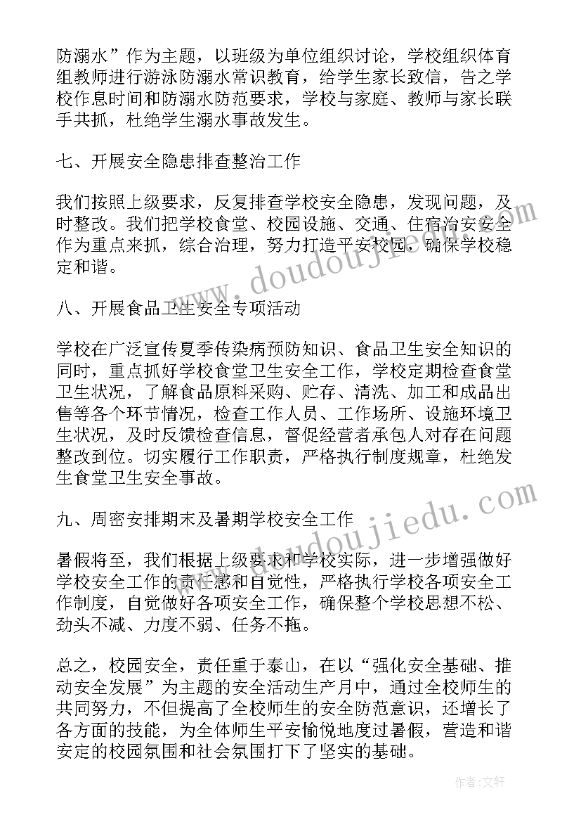 最新小学安全十月总结报告(优秀5篇)