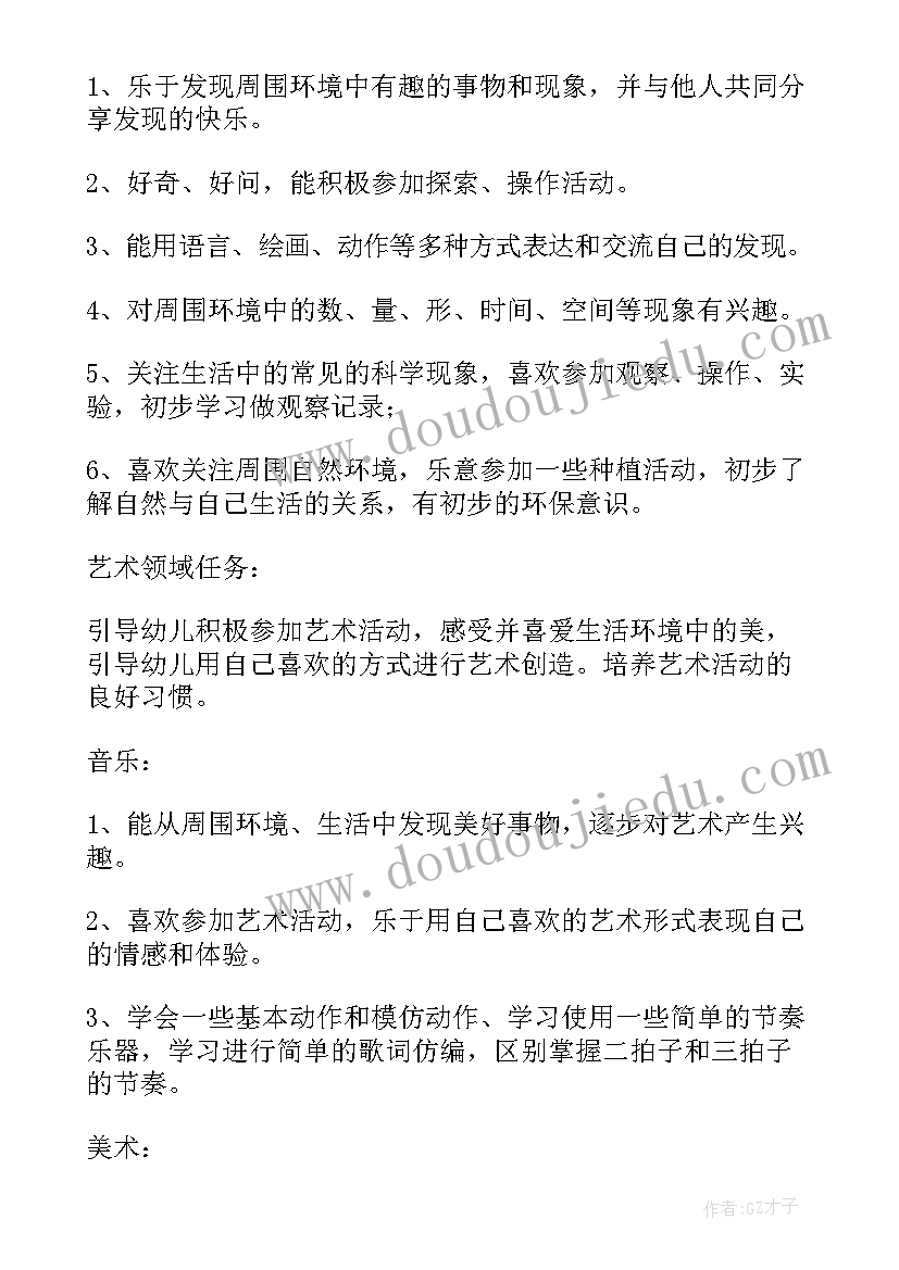 2023年个人师德师风工作计划幼儿园(通用7篇)