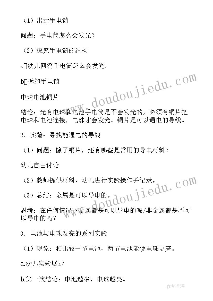 2023年幼儿园寻找宝藏活动 大班科学活动玩沙的教案(优质5篇)