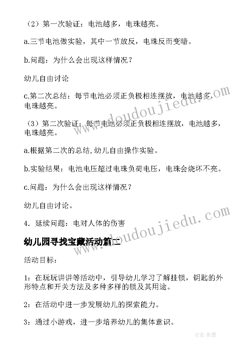 2023年幼儿园寻找宝藏活动 大班科学活动玩沙的教案(优质5篇)