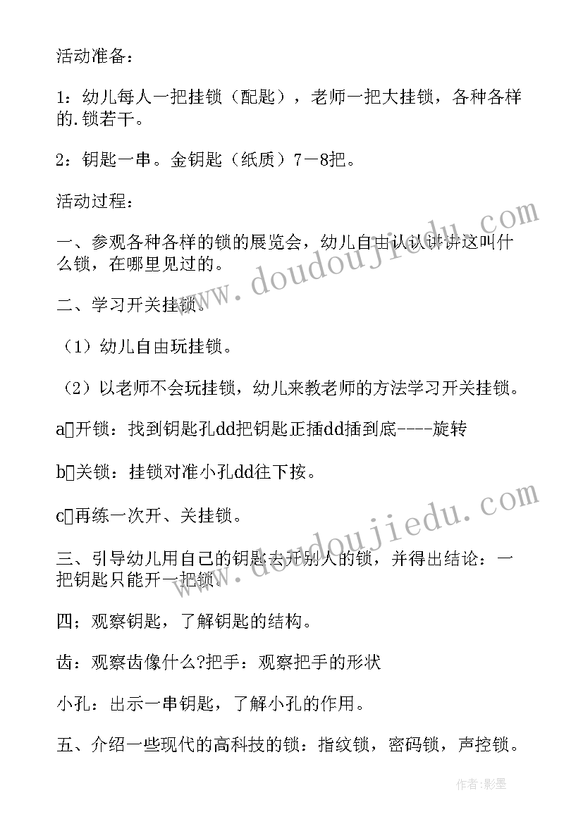 2023年幼儿园寻找宝藏活动 大班科学活动玩沙的教案(优质5篇)