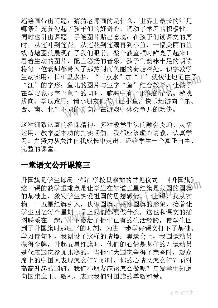 2023年一堂语文公开课 语文一株紫丁香课堂教学反思(通用6篇)