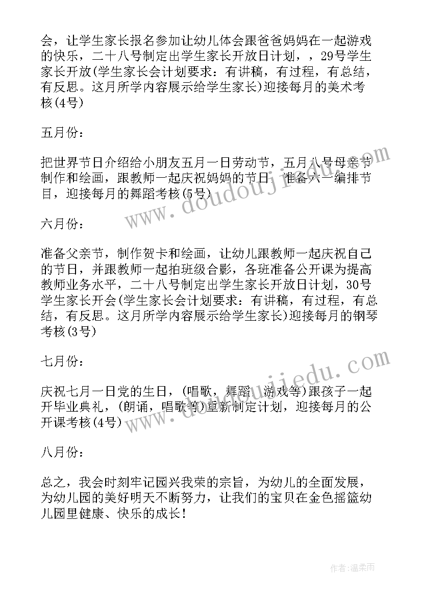 2023年学前班教学计划上学期及课程安排(精选9篇)