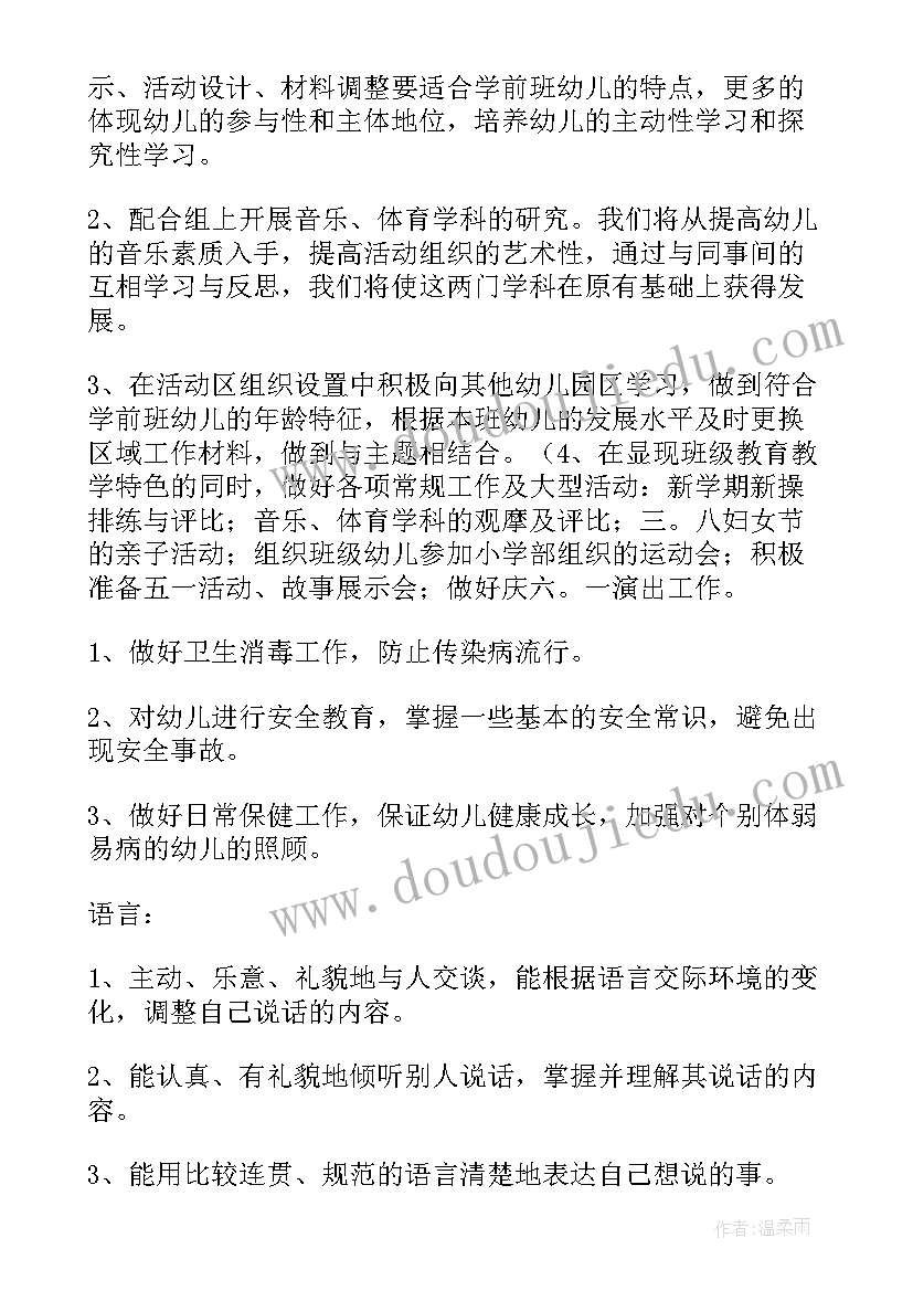 2023年学前班教学计划上学期及课程安排(精选9篇)