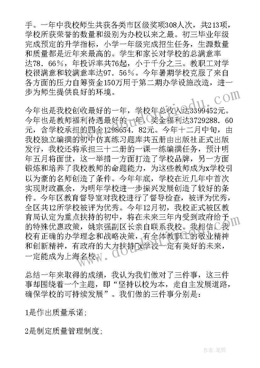 最新初中校长年终述职报告(汇总7篇)