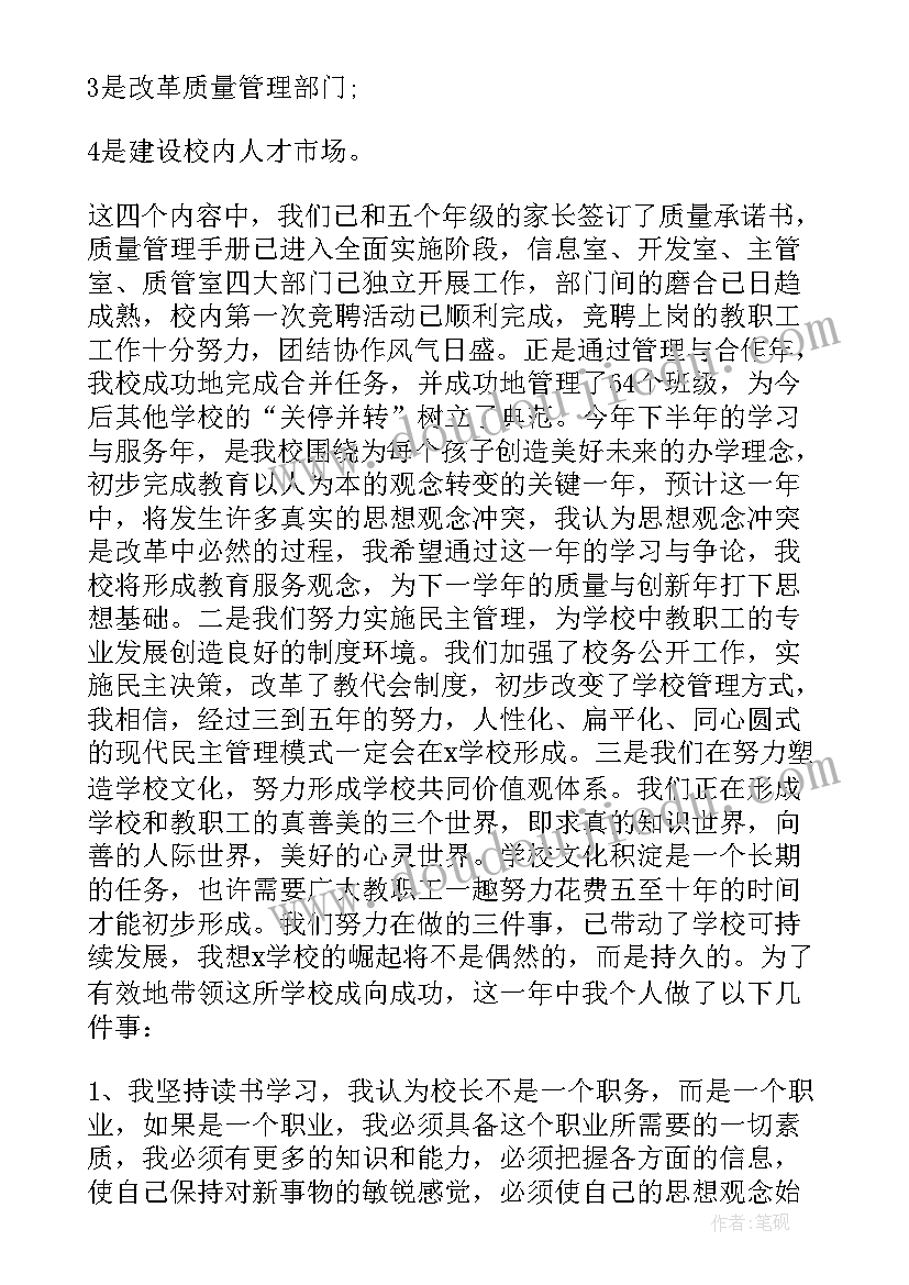 最新初中校长年终述职报告(汇总7篇)