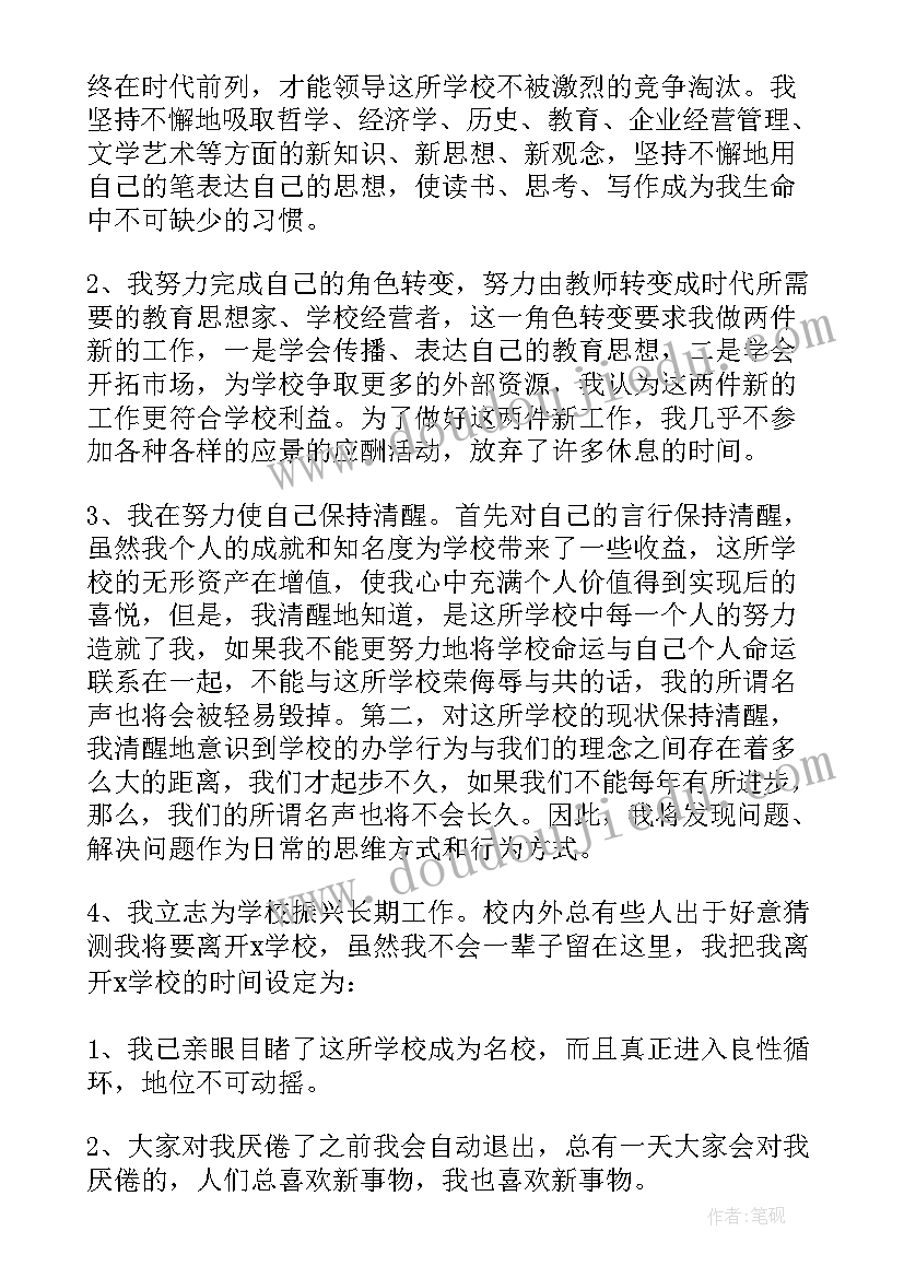 最新初中校长年终述职报告(汇总7篇)