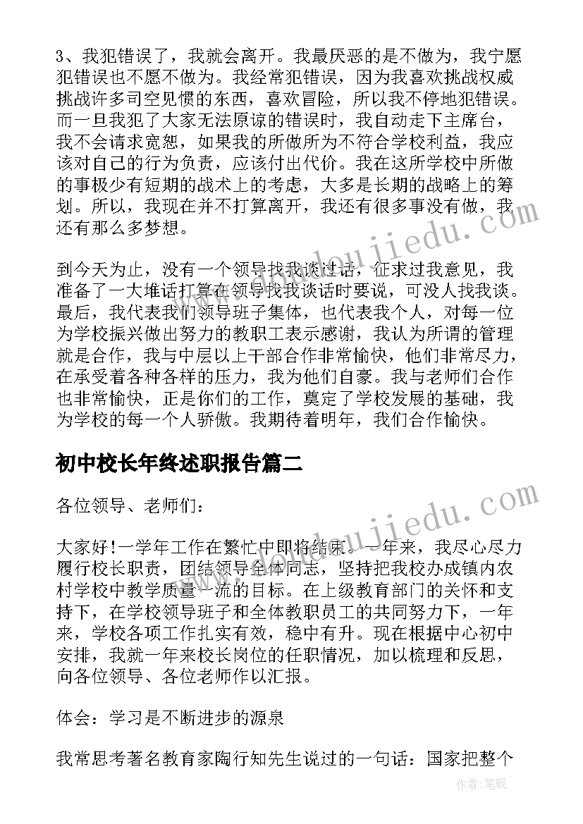 最新初中校长年终述职报告(汇总7篇)