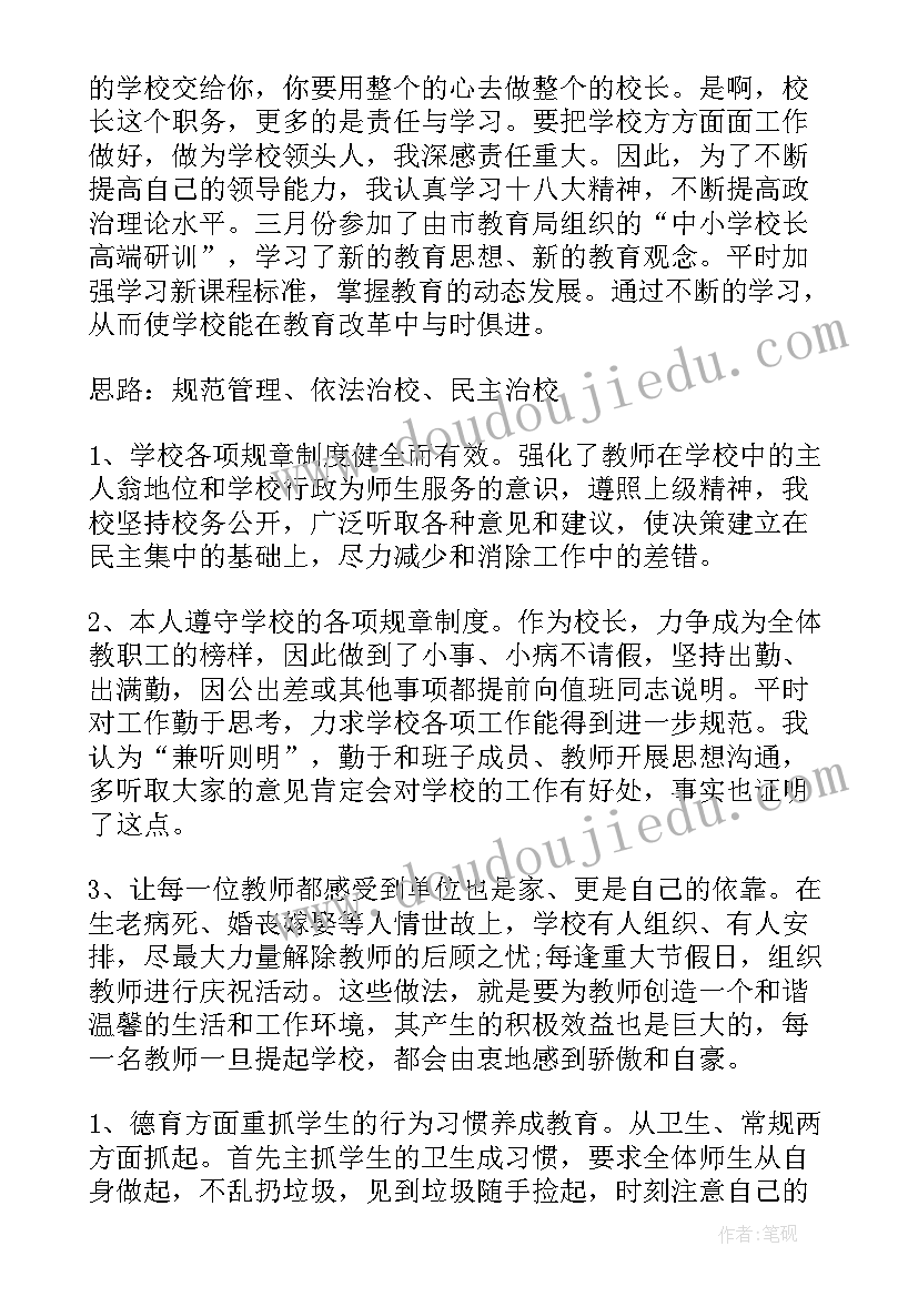 最新初中校长年终述职报告(汇总7篇)