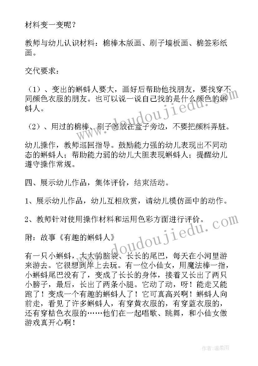 2023年小班美术活动有趣的植物画教案(优秀5篇)