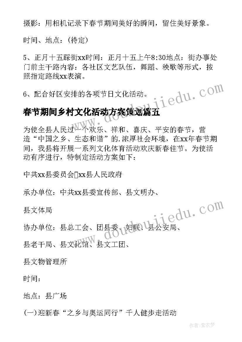 2023年春节期间乡村文化活动方案策划 春节期间文化活动方案(优质5篇)