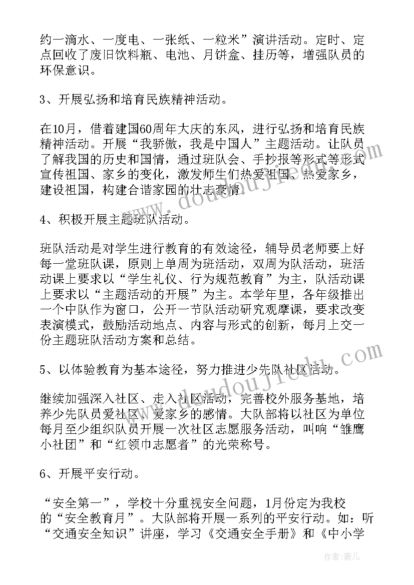 最新小学第一学期体艺卫工作计划(优质6篇)