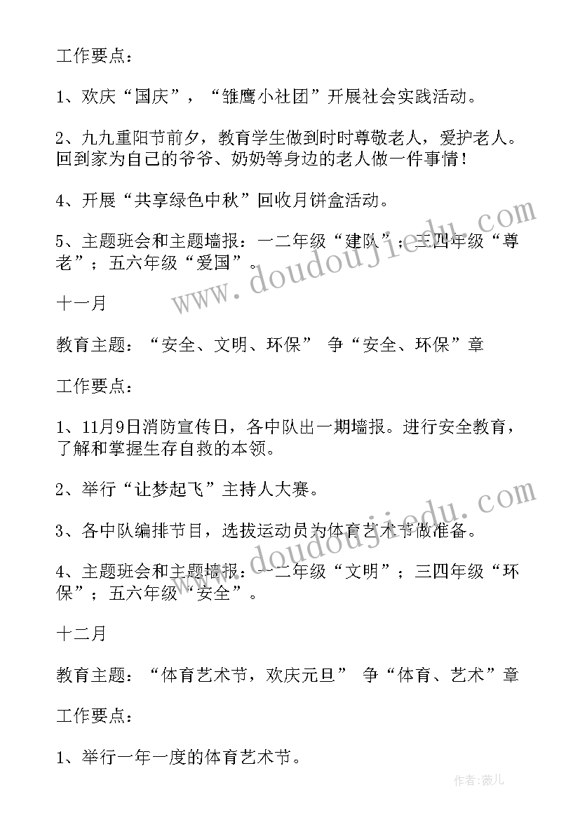 最新小学第一学期体艺卫工作计划(优质6篇)