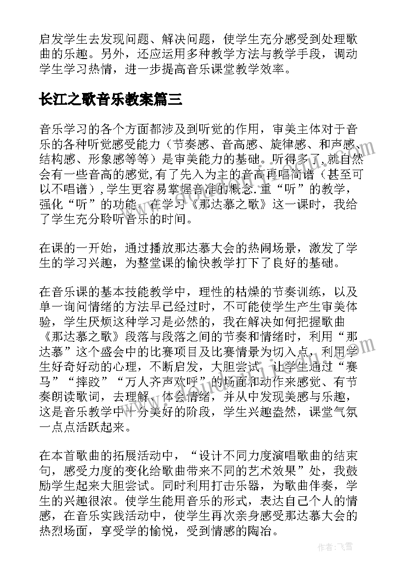 长江之歌音乐教案(大全5篇)